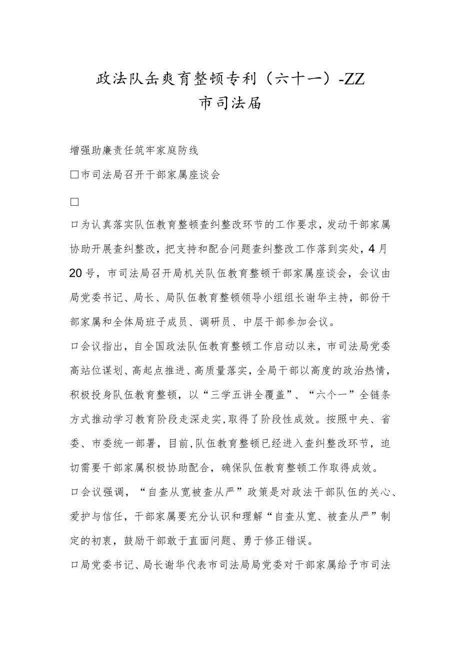 政法队伍教育整顿专刊（六十一）.docx_第1页