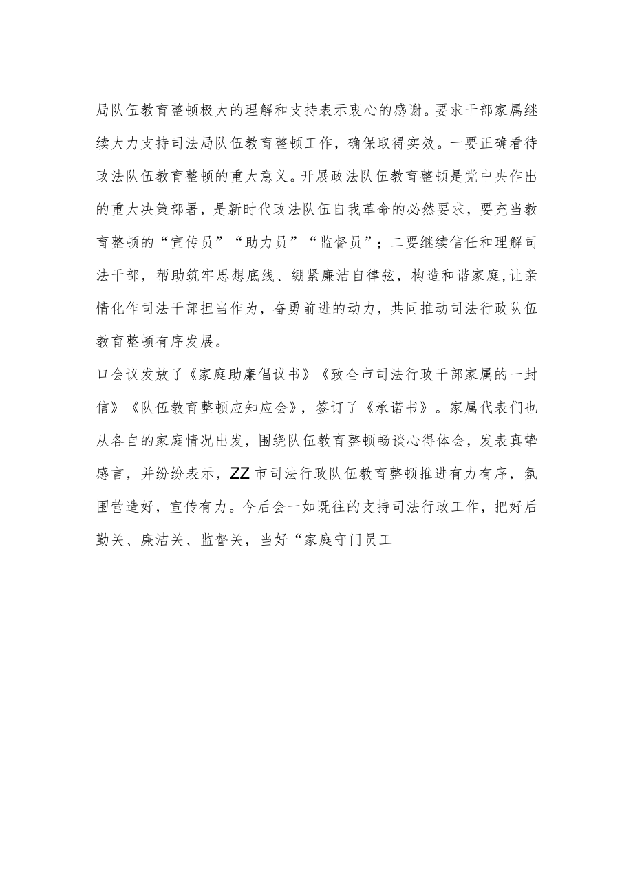 政法队伍教育整顿专刊（六十一）.docx_第2页