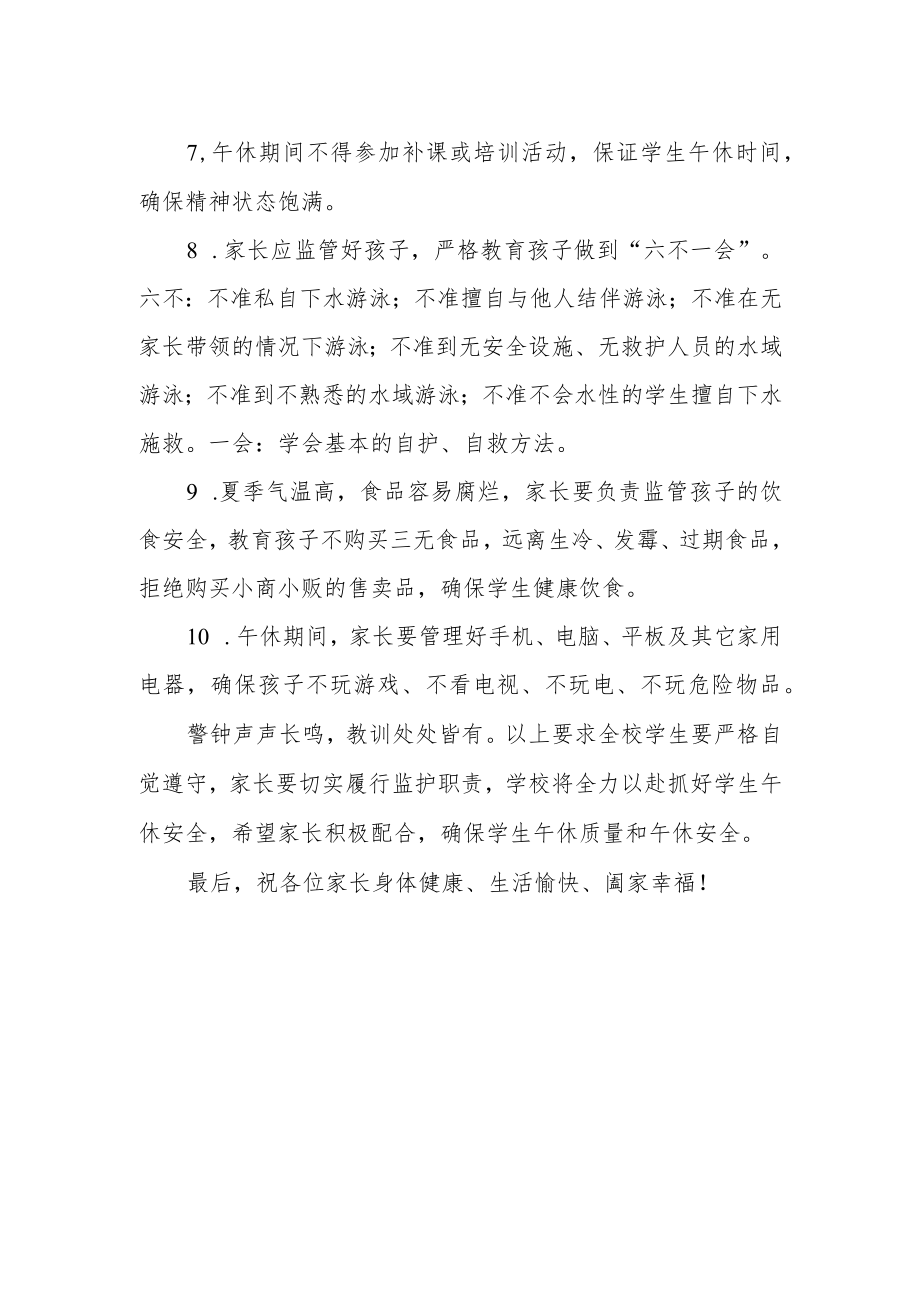 小学午休安全告家长书.docx_第2页