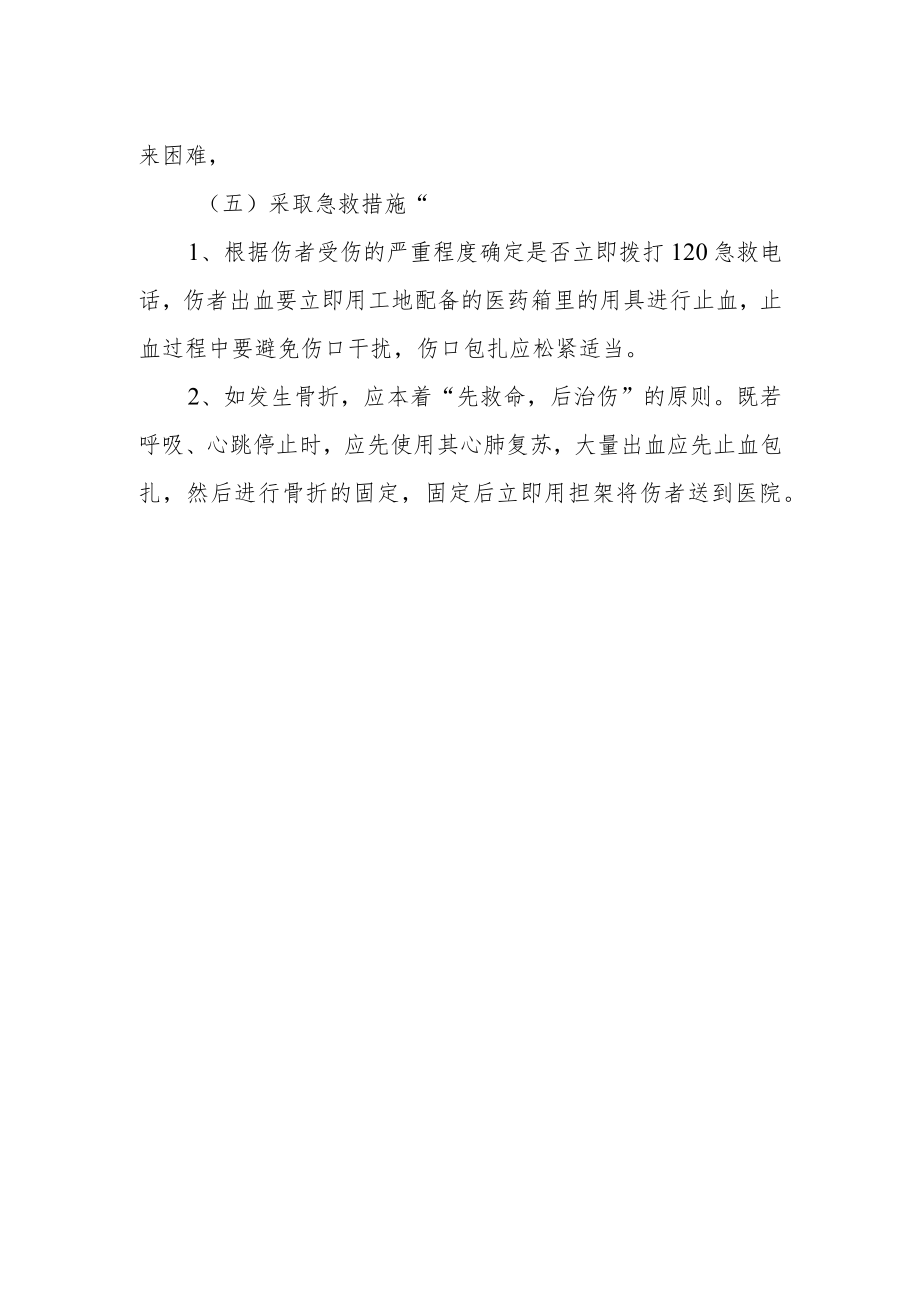 高处安装（拆）模应急预案.docx_第2页