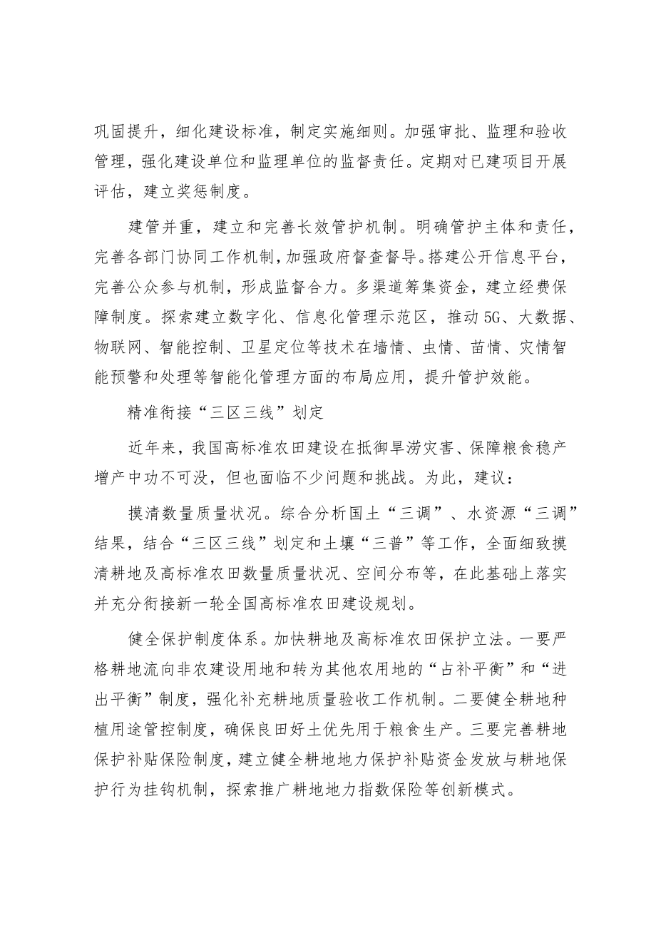 政协农业协商座谈会发言汇编（10篇）.docx_第2页