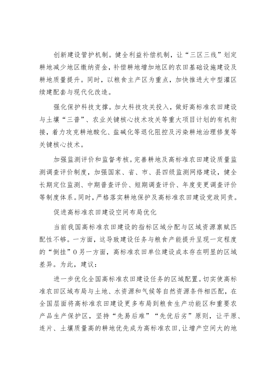 政协农业协商座谈会发言汇编（10篇）.docx_第3页