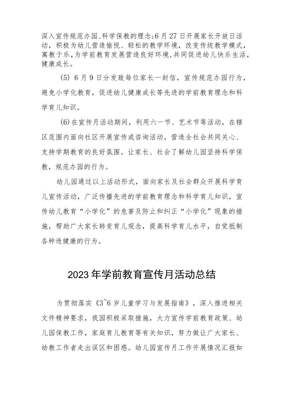 2023年学前教育宣传月活动总结及方案六篇.docx_第2页