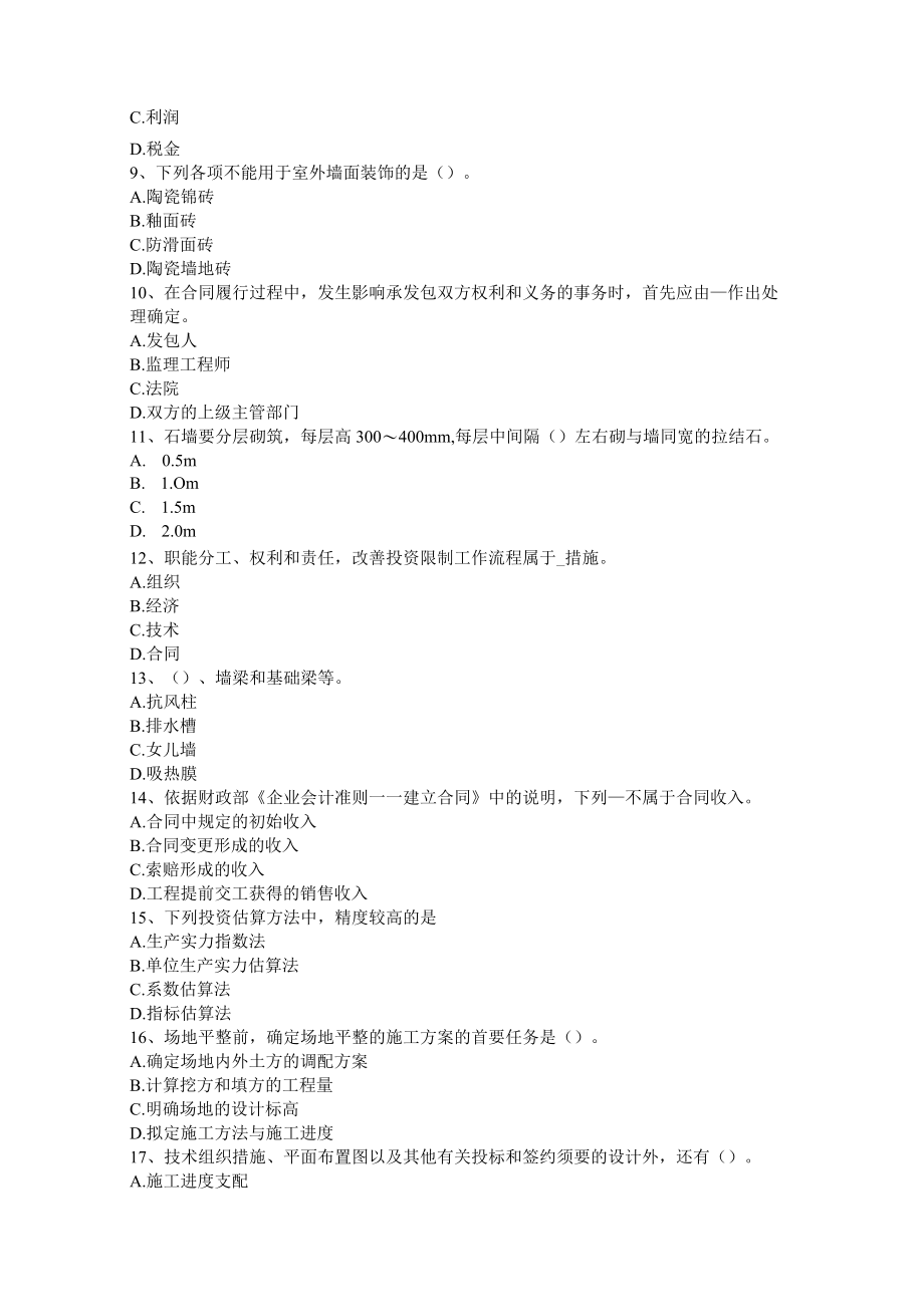 青海省造价工程师造价管理：工程造价的含义试题.docx_第2页