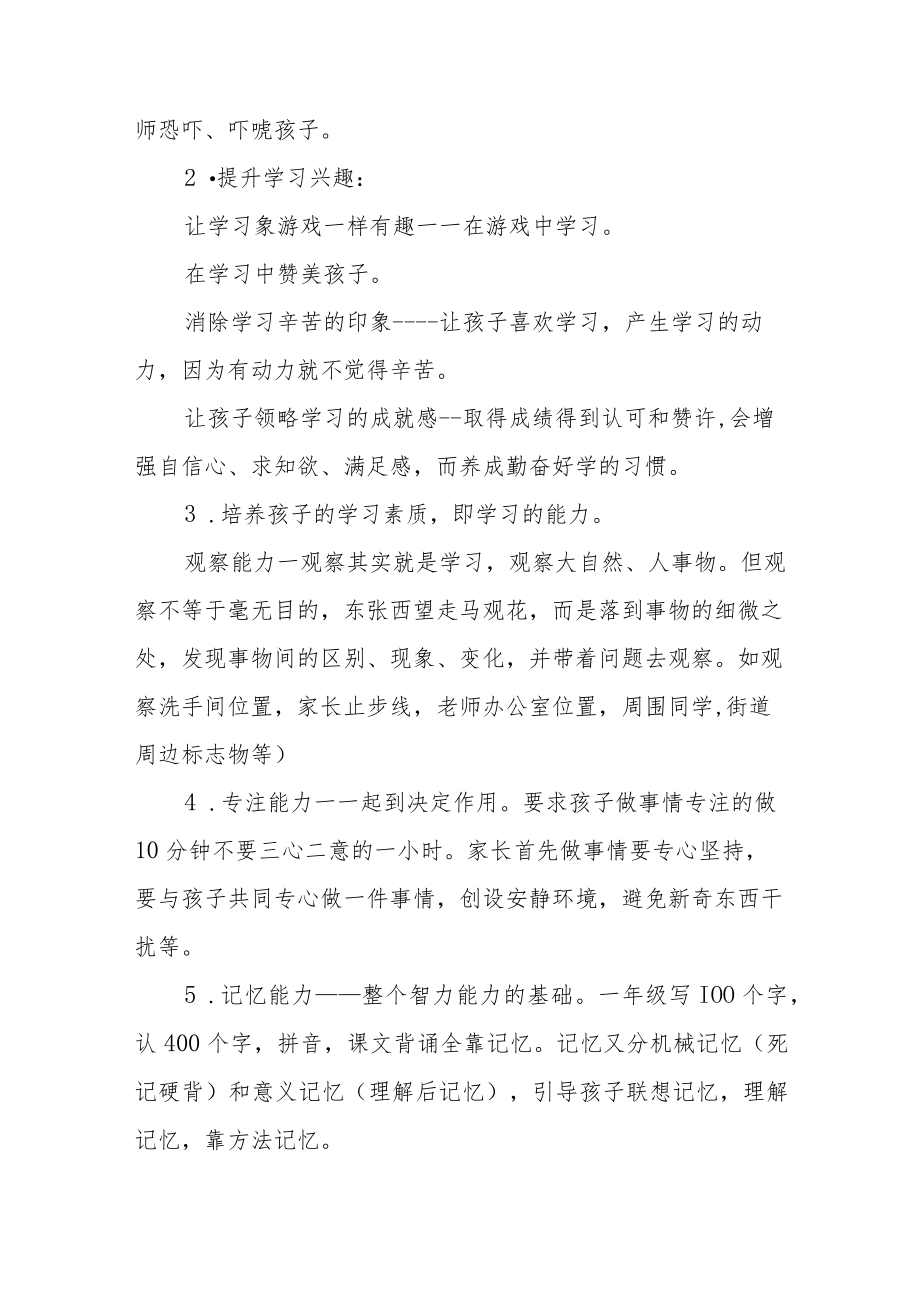 幼儿园学前教育宣传月实施方案及总结六篇.docx_第3页