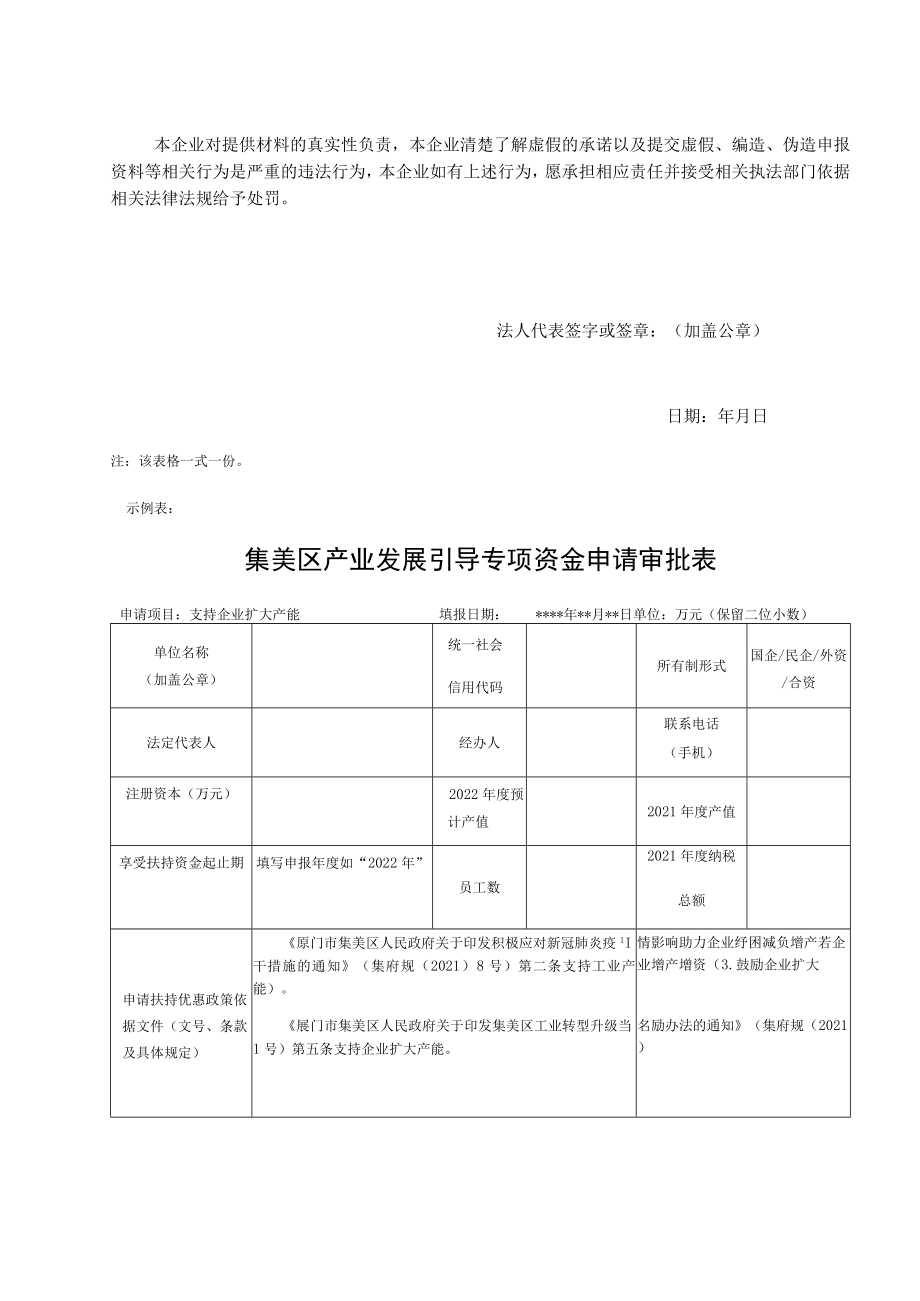 集美区产业发展引导专项资金申请审批表.docx_第2页