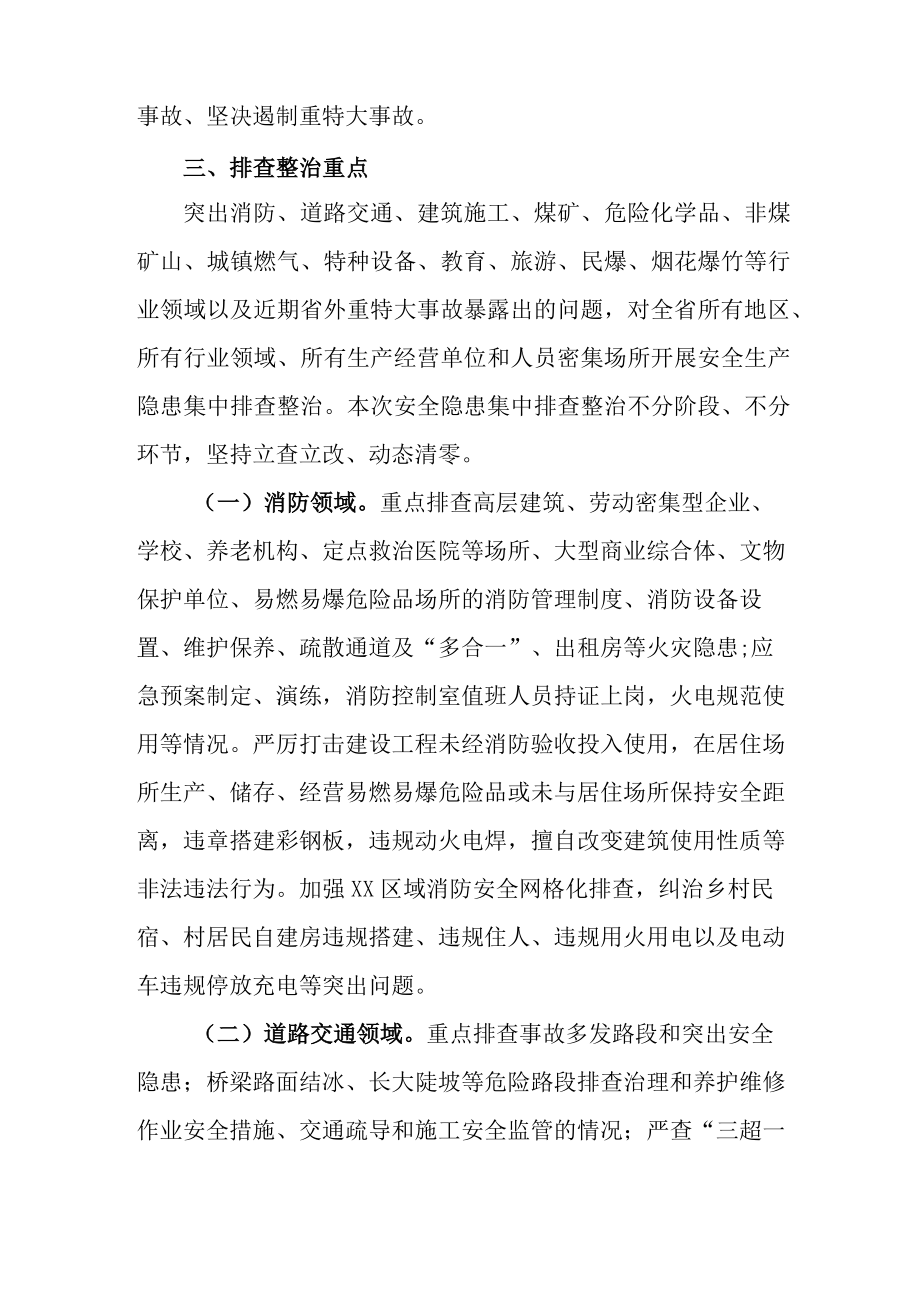 2023年市区开展重大事故隐患排查整治行动实施方案 （4份）.docx_第2页