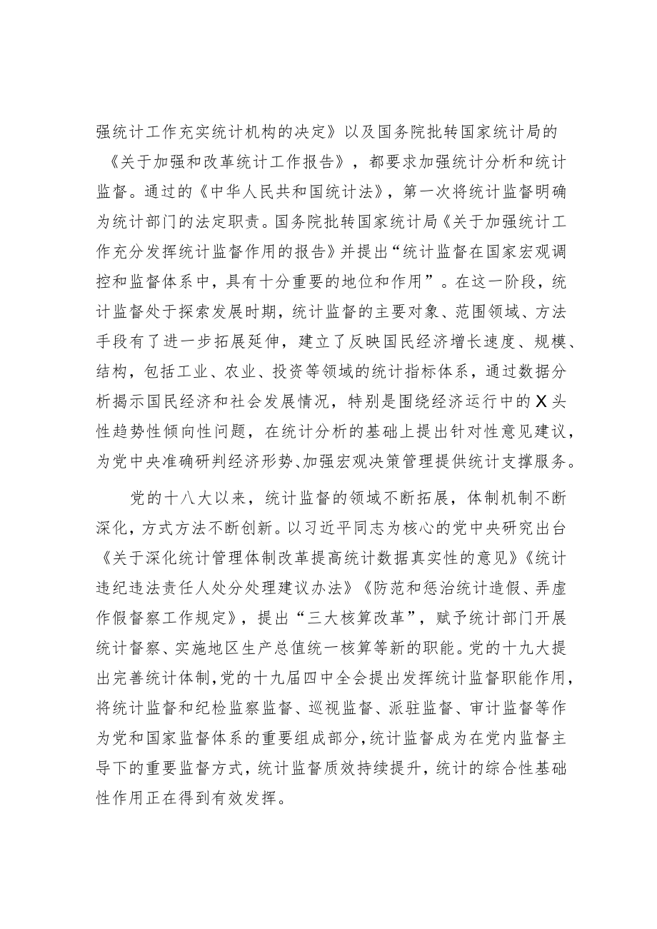 关于如何发挥统计监督职能作用的思考.docx_第2页