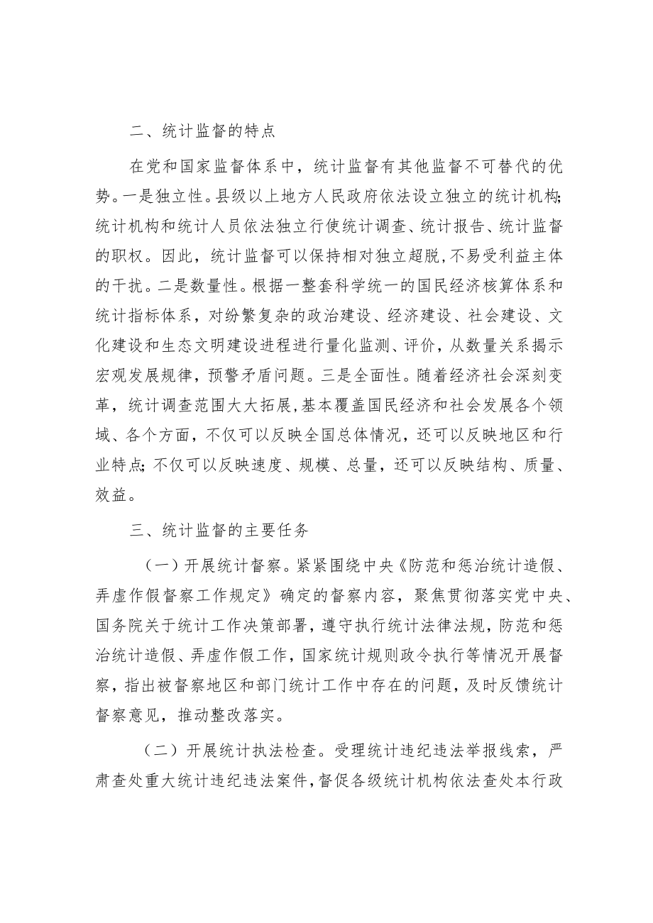 关于如何发挥统计监督职能作用的思考.docx_第3页