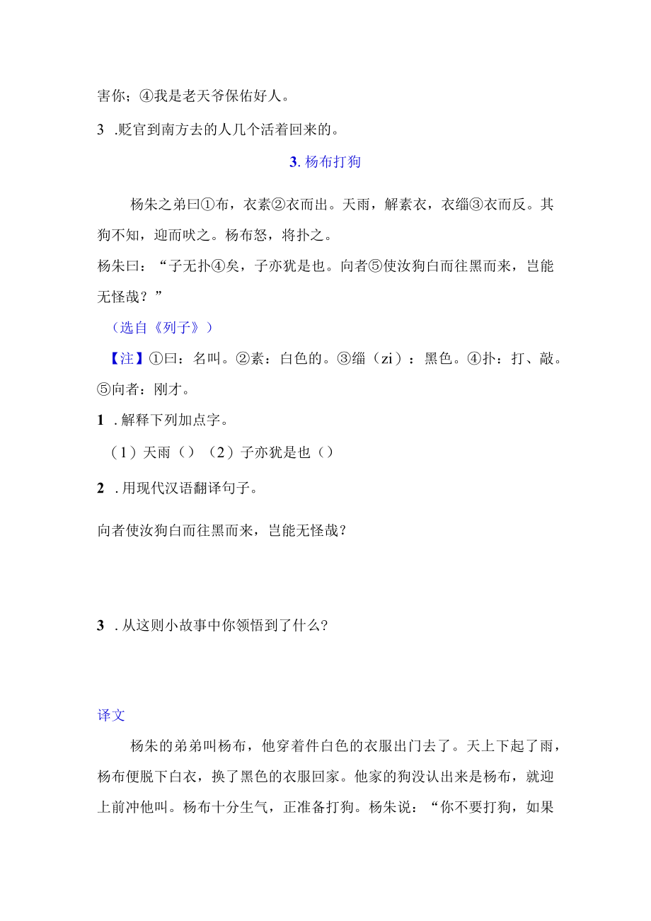 部编版小升初文言文专项训练附答案解析[一].docx_第3页