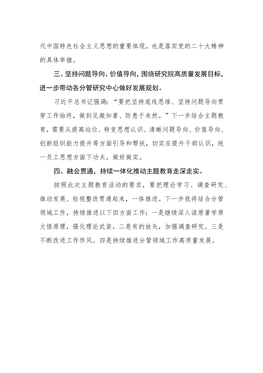 2023年主题教育读书班心得体会研讨发言稿.docx_第2页