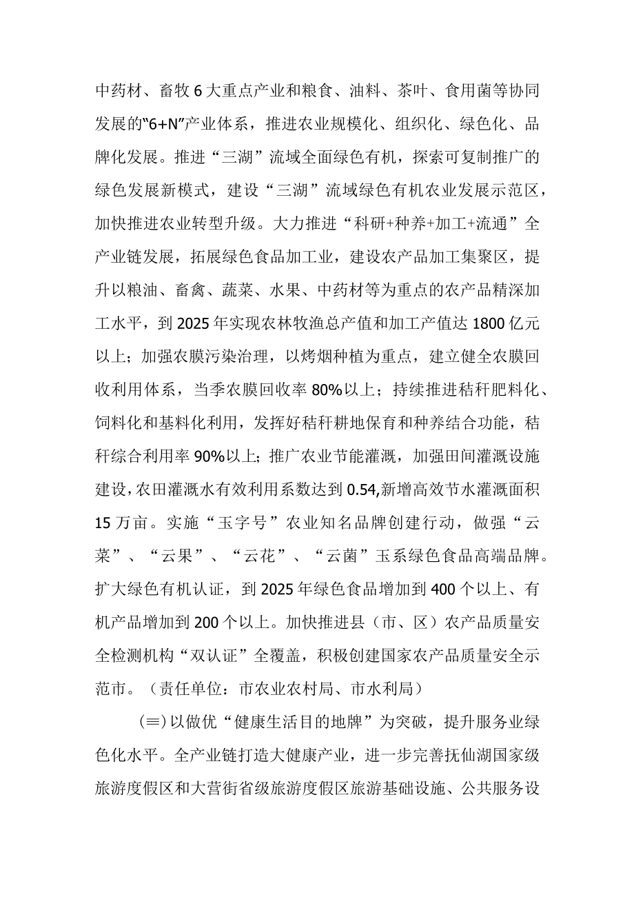 关于进一步加快建立健全绿色低碳循环发展经济体系行动计划.docx_第2页