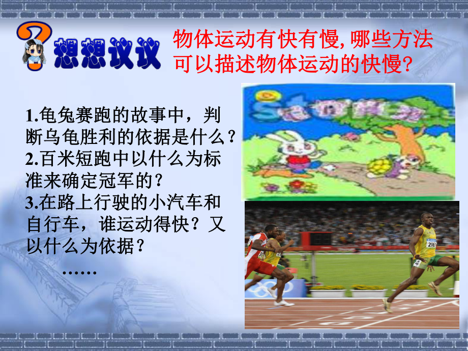 第二节运动的快慢教学课件精品教育.ppt_第3页