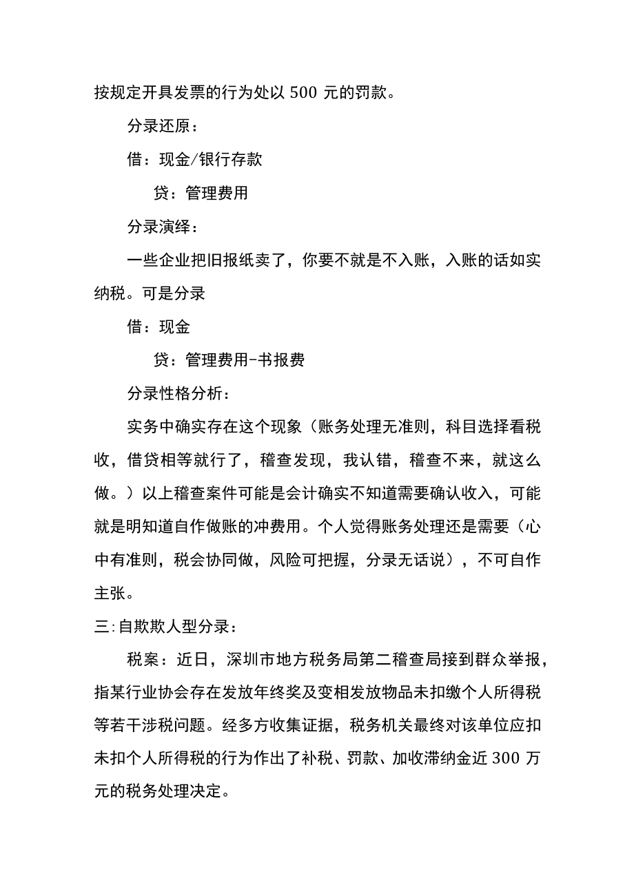 财务会计分录的六种性格.docx_第3页