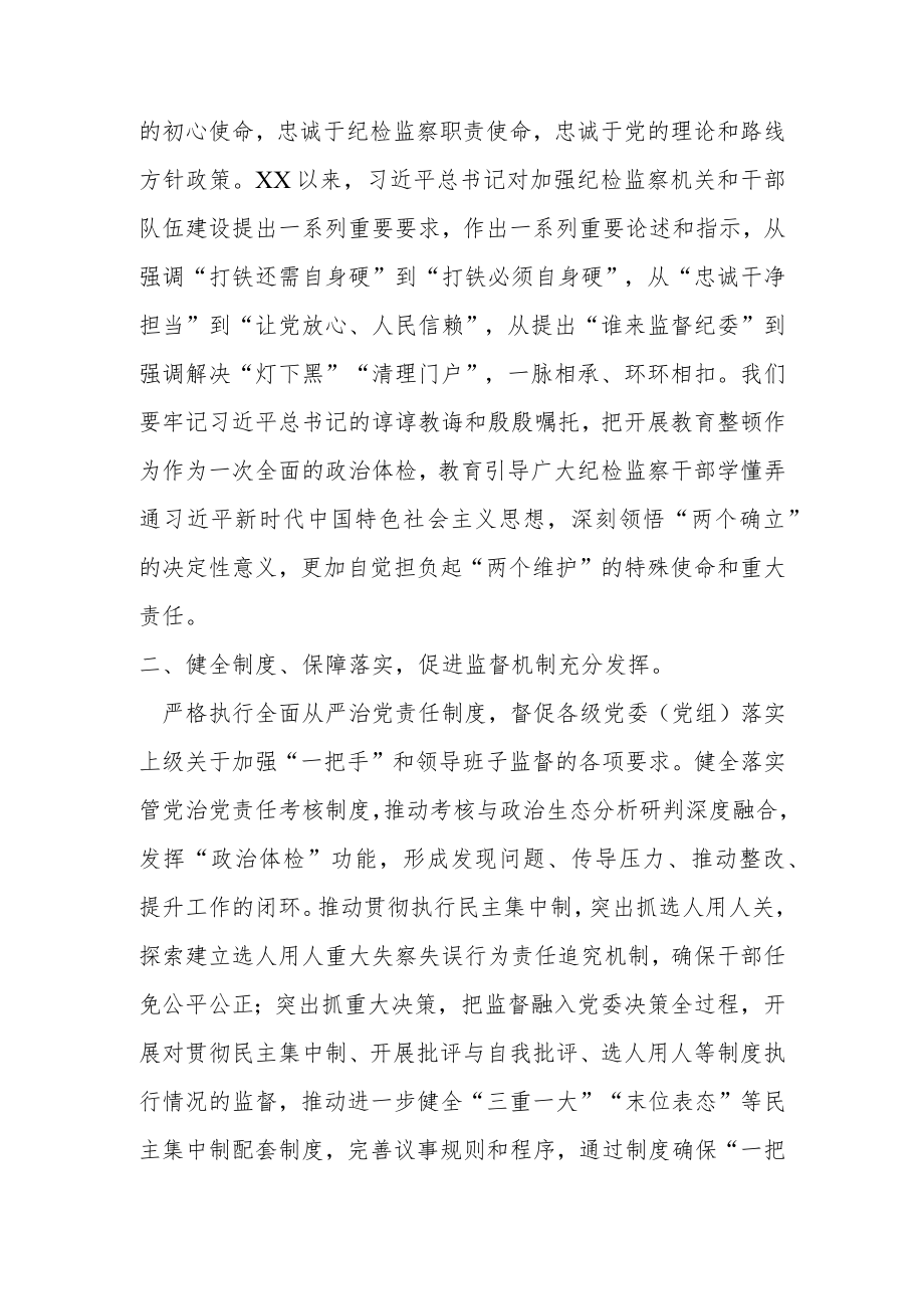 某纪委书记在中心组纪检监察干部队伍教育整顿研讨会上的发言提纲：做实做细“关键少数”监督.docx_第2页