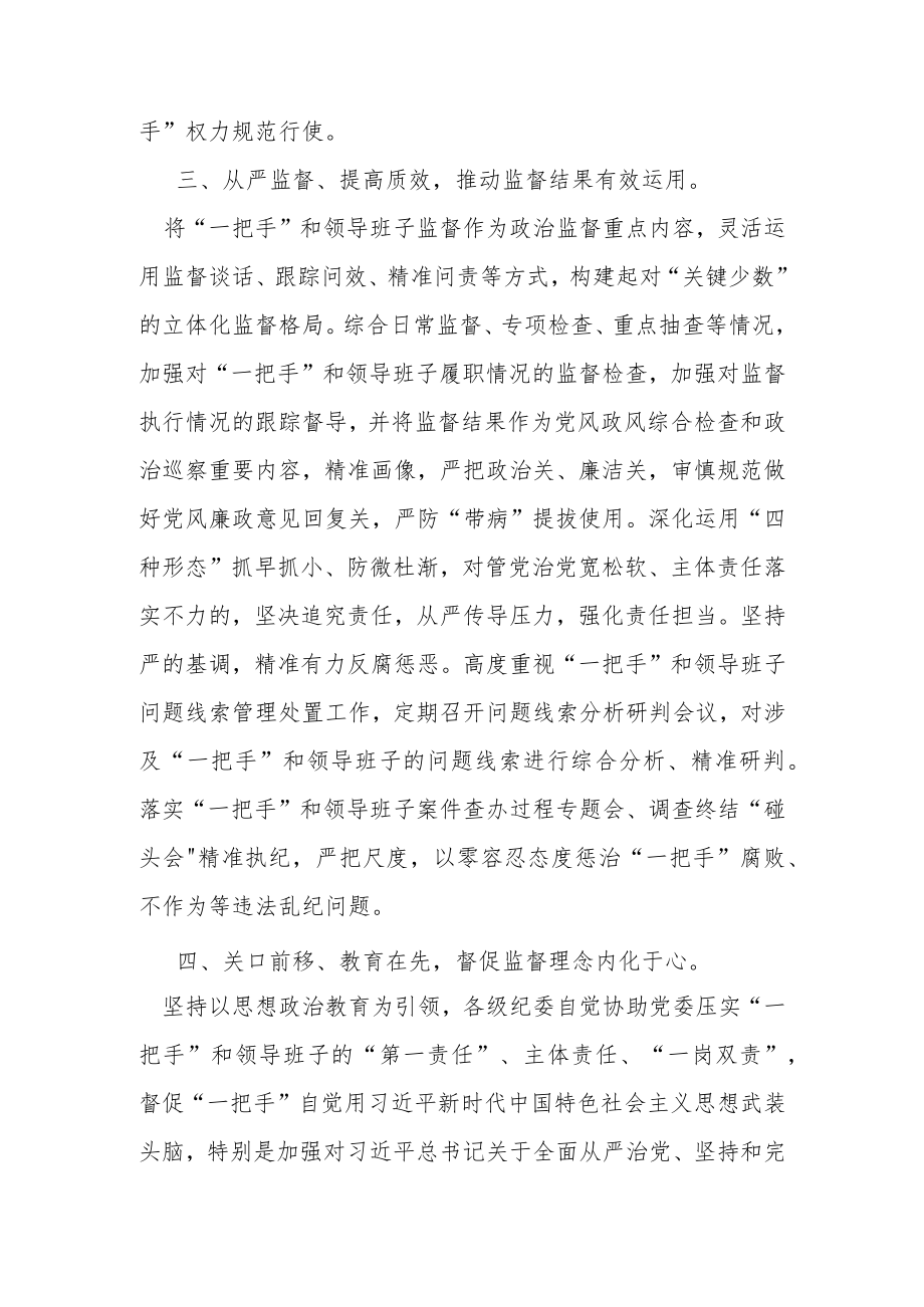 某纪委书记在中心组纪检监察干部队伍教育整顿研讨会上的发言提纲：做实做细“关键少数”监督.docx_第3页