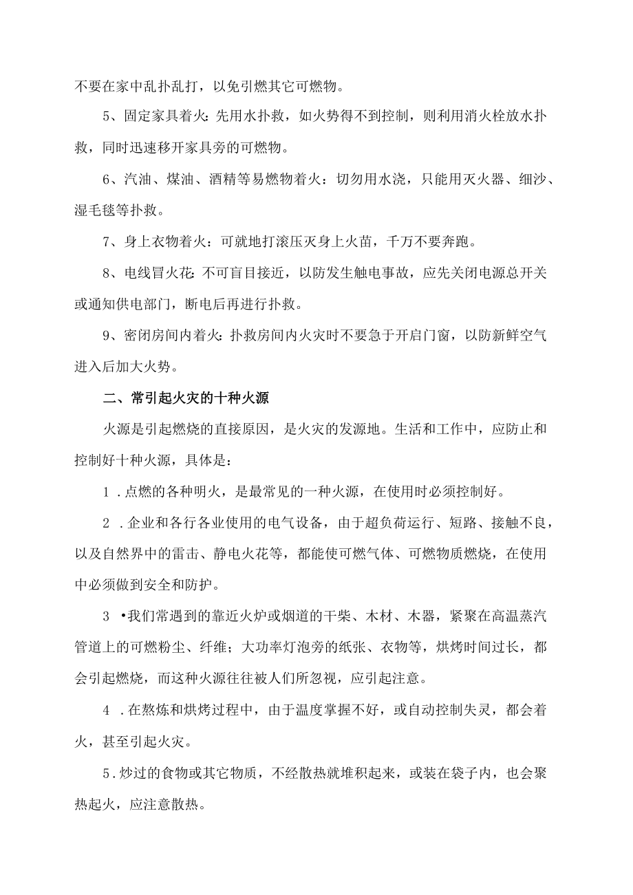 XX高等职业技术学院大学生消防安全教育之火灾预防手册（2023年）.docx_第2页