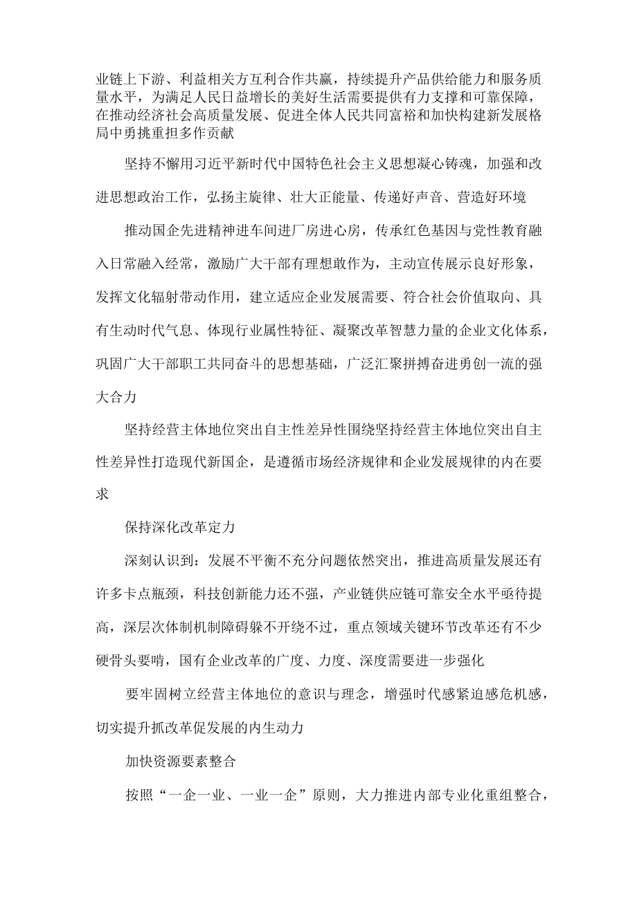 谋划新一轮深化国有企业改革行动方案心得体会.docx_第2页