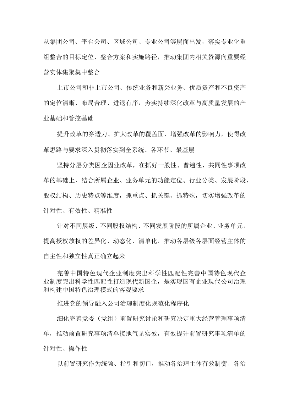 谋划新一轮深化国有企业改革行动方案心得体会.docx_第3页