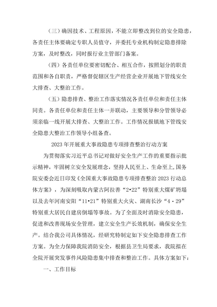 2023年乡镇学校开展重大事故隐患排查整治行动实施方案 （4份）.docx_第3页