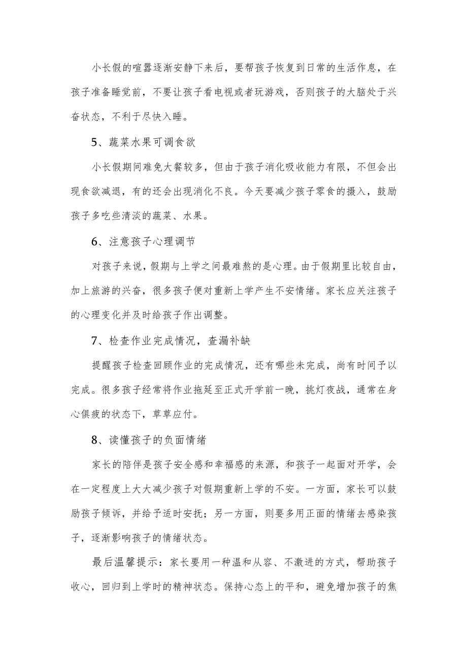 小长假快结束时家长如何帮孩子收心.docx_第2页