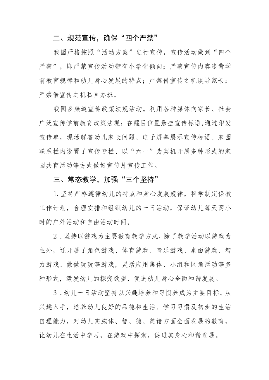 幼儿园2023年学前教育宣传月主题活动方案及总结六篇.docx_第2页