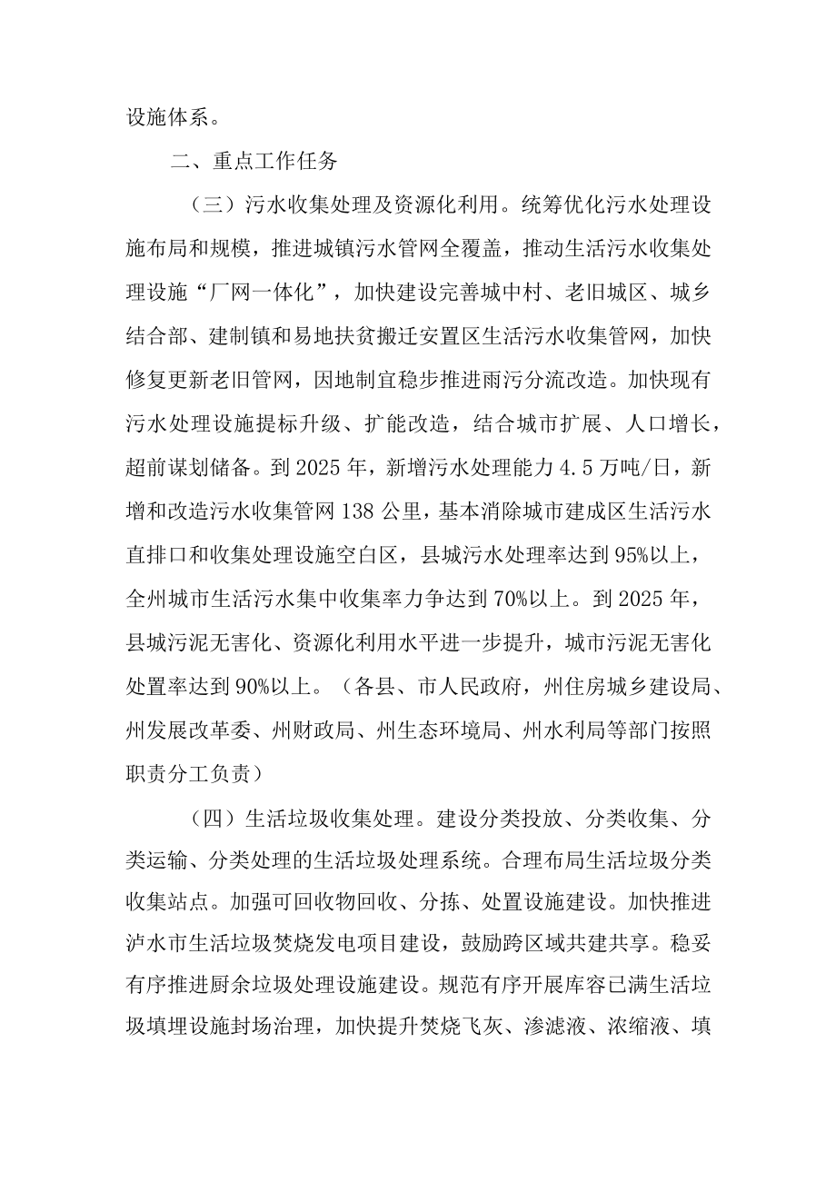 关于加快推进城镇环境基础设施建设的行动方案.docx_第2页