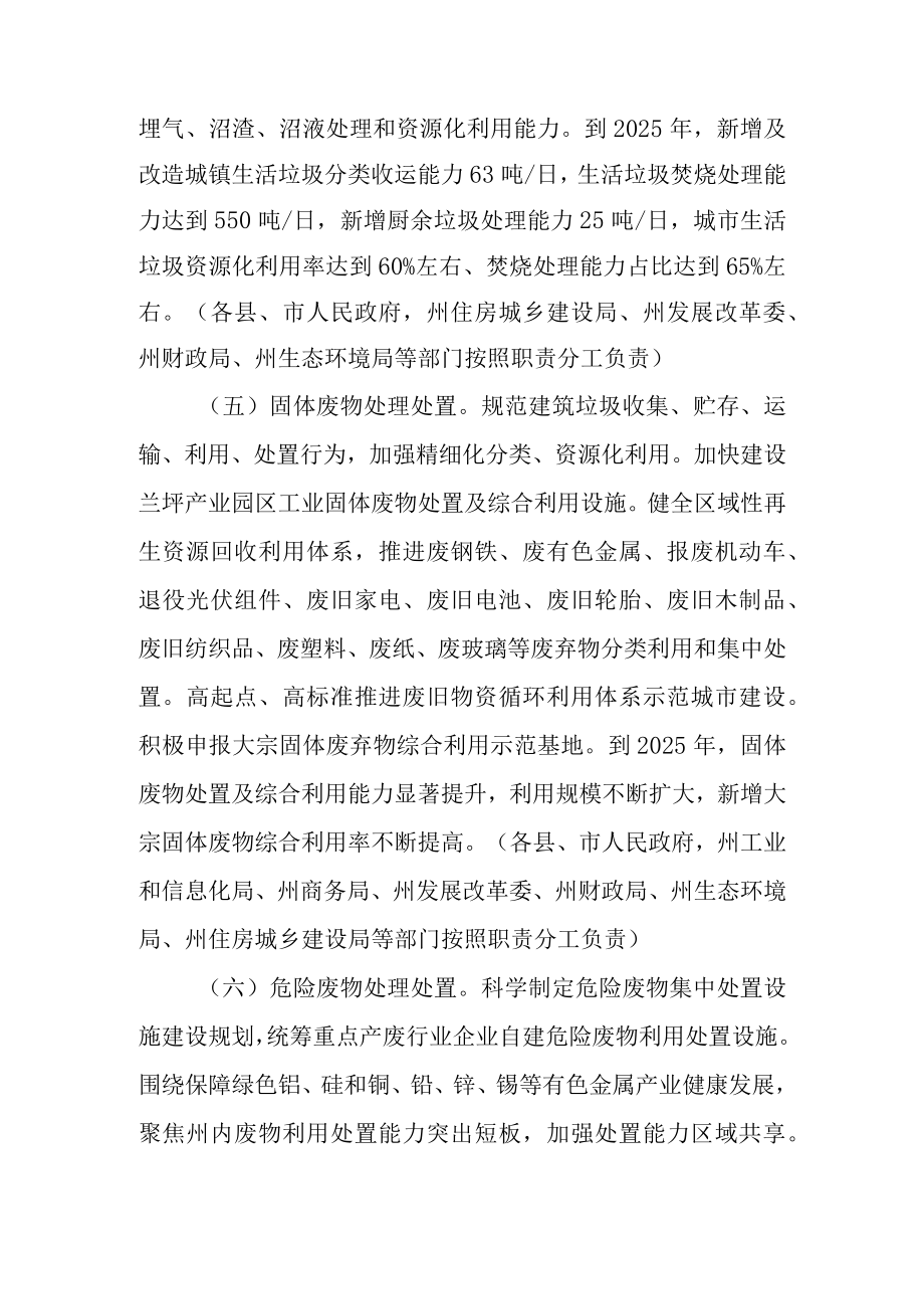 关于加快推进城镇环境基础设施建设的行动方案.docx_第3页