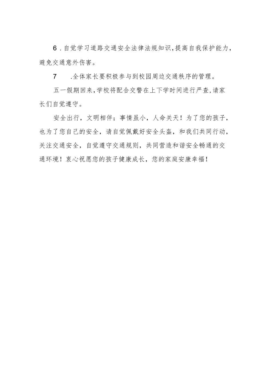 关于驾乘电动车佩戴安全头盔告家长书.docx_第2页