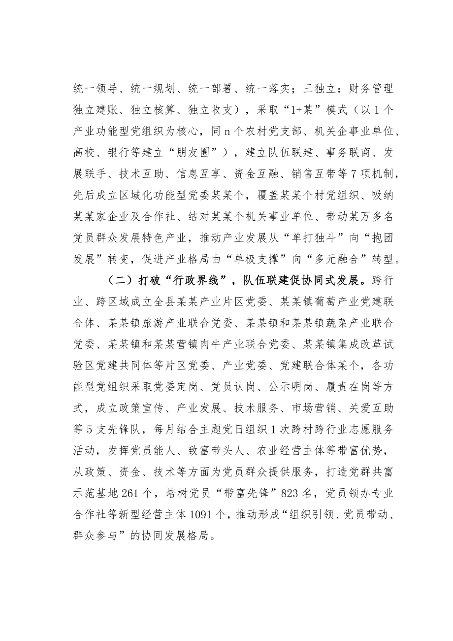 某某县关于有效发挥功能型党组织作用的探索与思考调研报告.docx_第2页