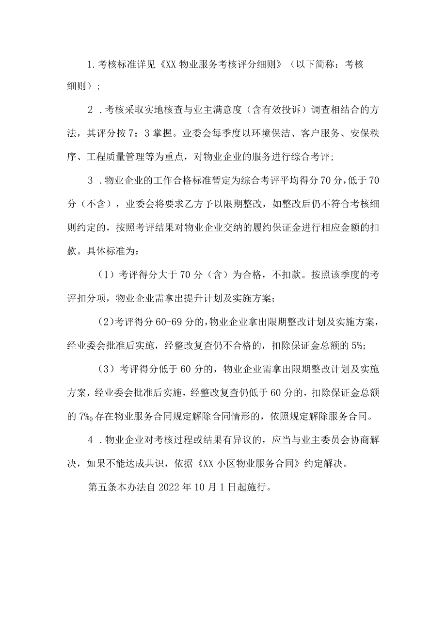 小区物业服务履约保证金管理办法.docx_第2页