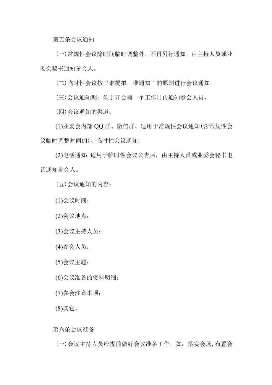 小区业主委员会会议管理制度.docx_第2页