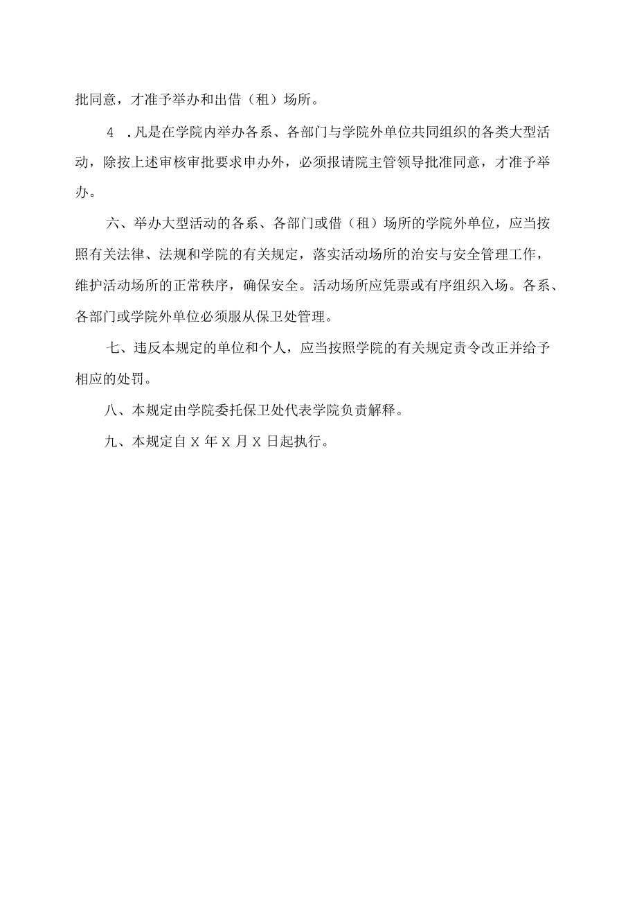 XX高等职业技术学院举办大型活动审批管理规定.docx_第2页