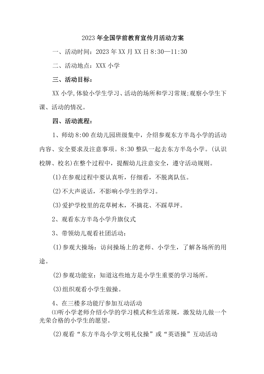 乡镇幼儿园2023年开展全国学前教育宣传月活动实施方案 汇编6份.docx_第3页