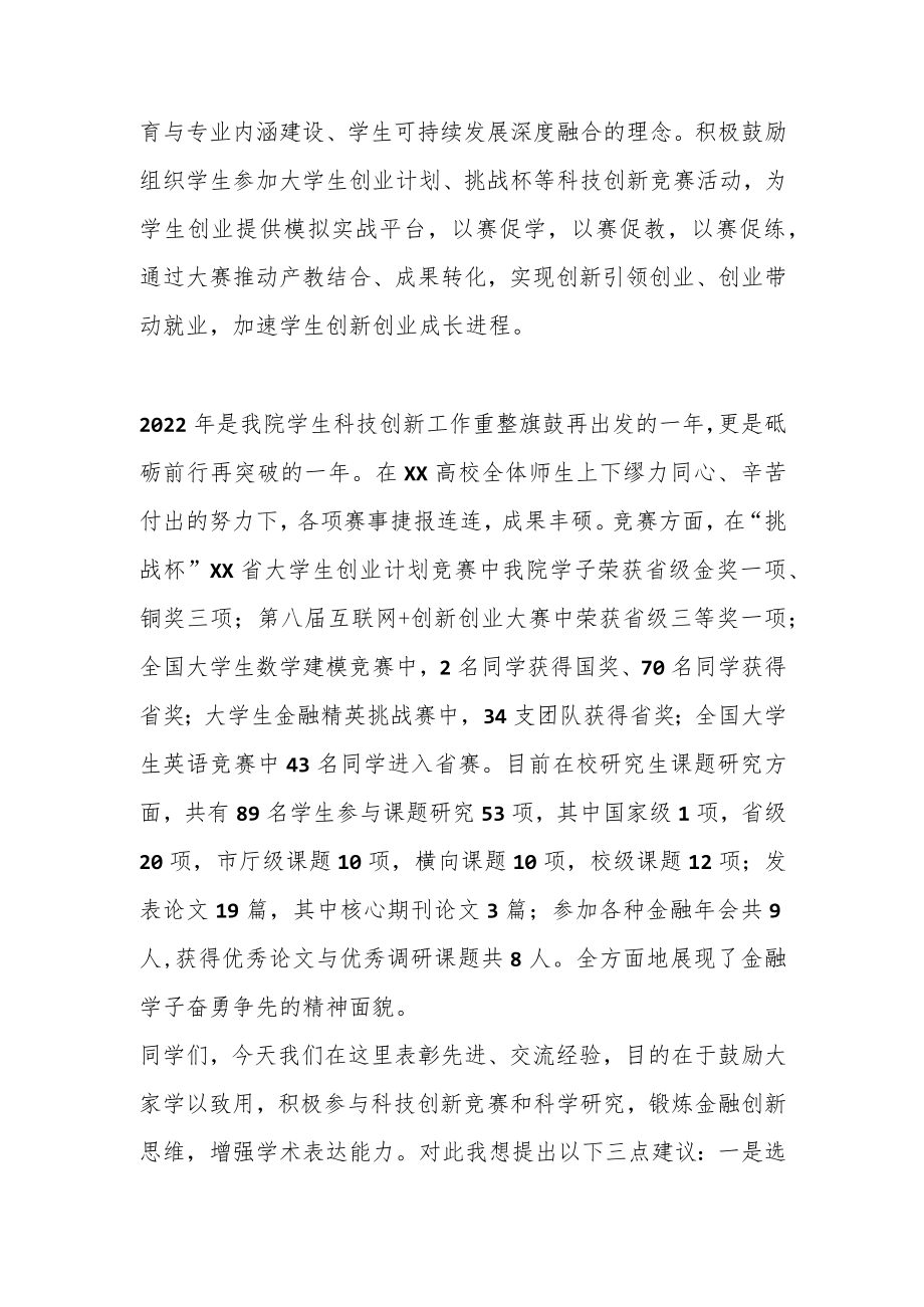 2023年在XX高校学生科技创新大会上的讲话.docx_第2页