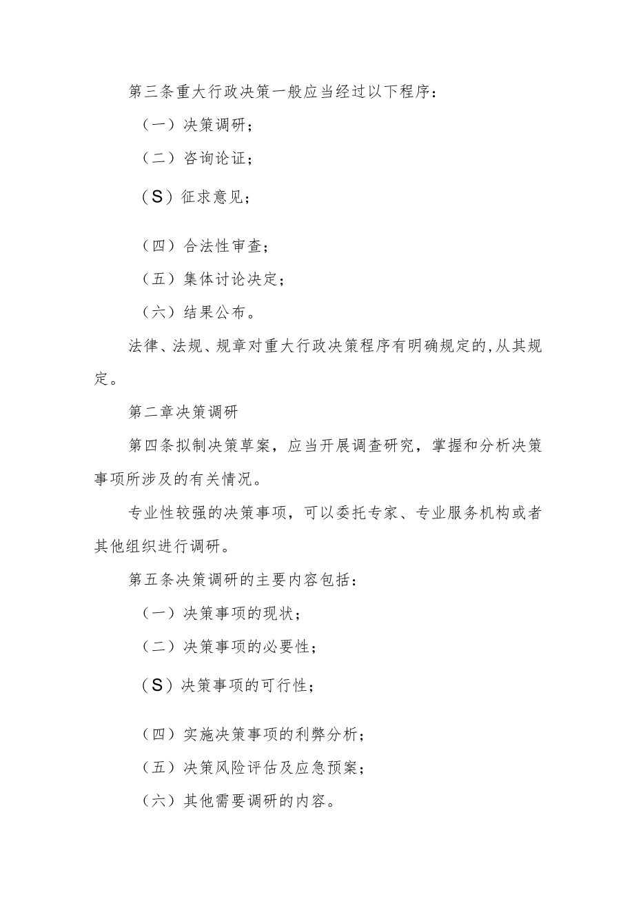 重大行政决策程序制度.docx_第2页