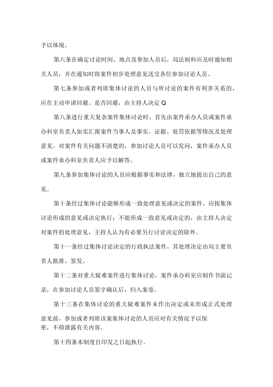 民政局行政执法重大疑难案件集体讨论制度.docx_第2页