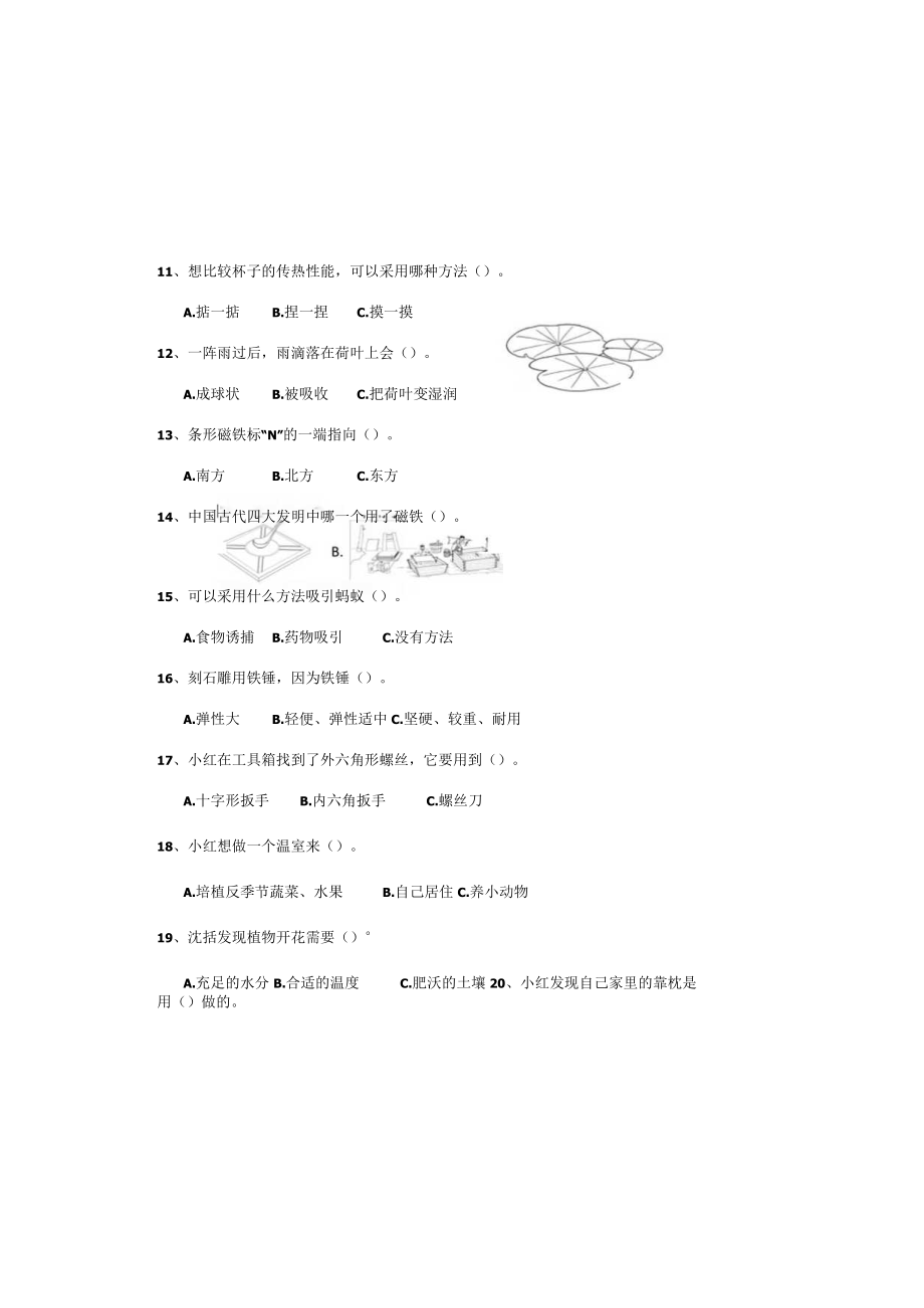 苏教版二年级科学下册期中（半期）检测卷（附答案）.docx_第1页