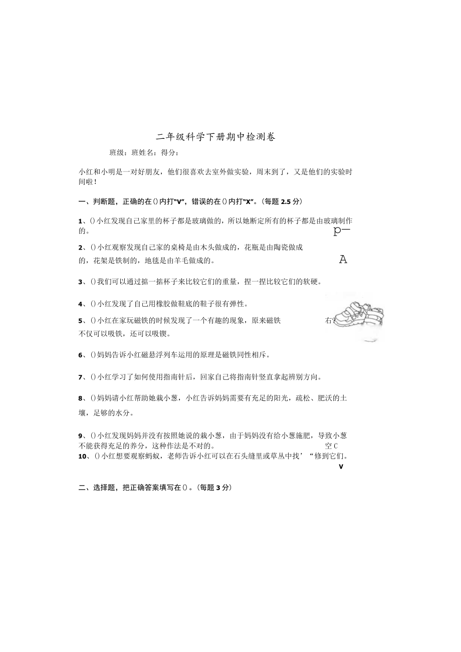 苏教版二年级科学下册期中（半期）检测卷（附答案）.docx_第2页