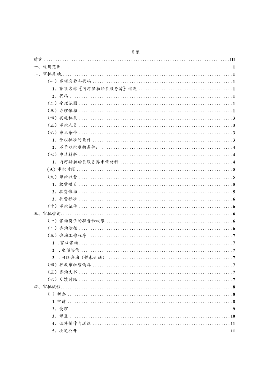 船员服务薄核发业务手册.docx_第2页