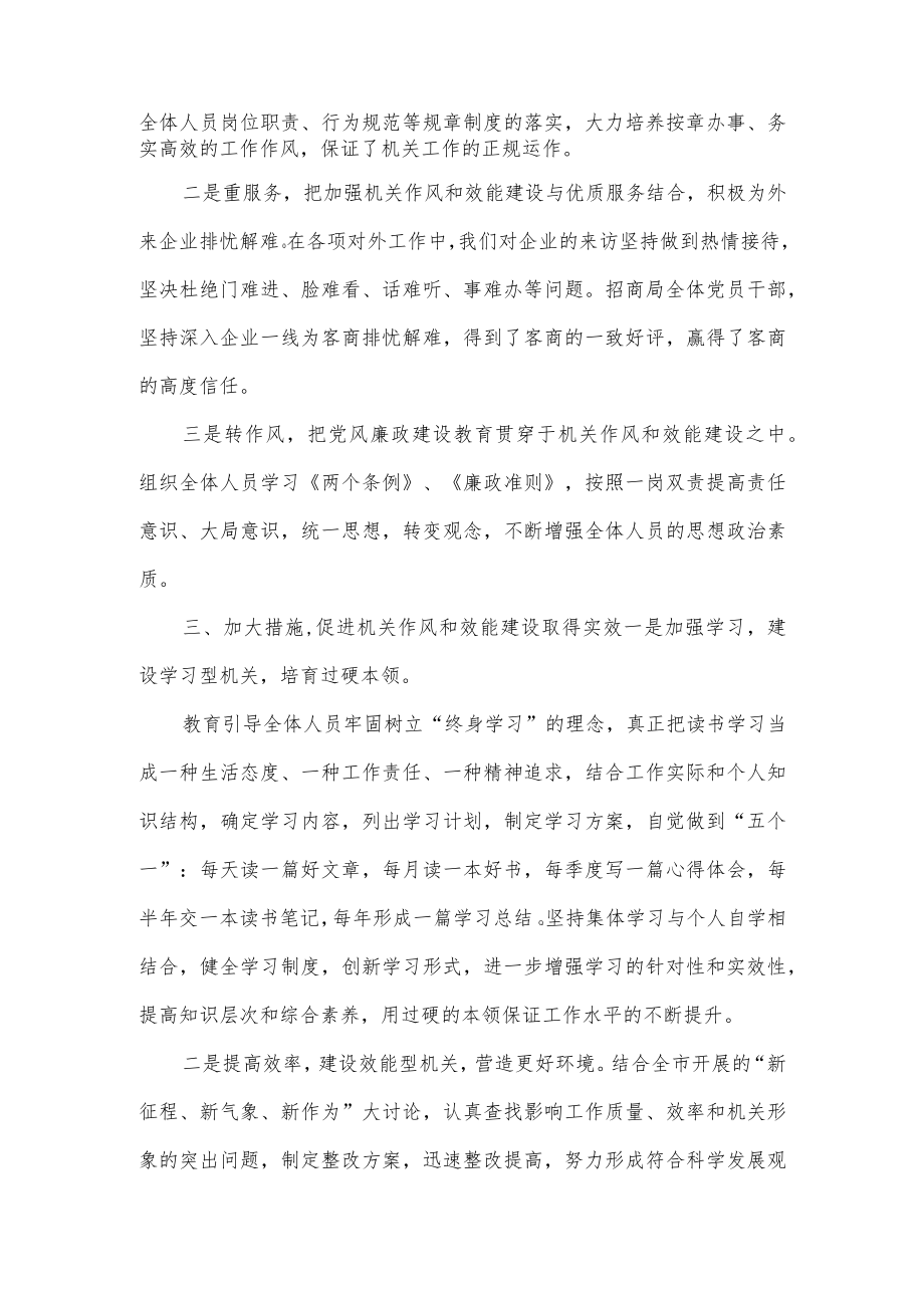 招商局机关作风效能提升实施方案.docx_第2页