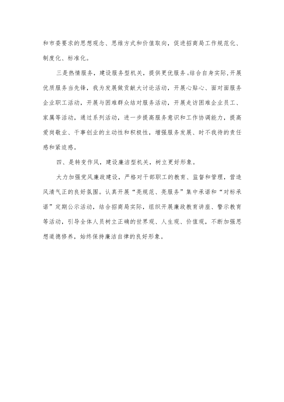 招商局机关作风效能提升实施方案.docx_第3页