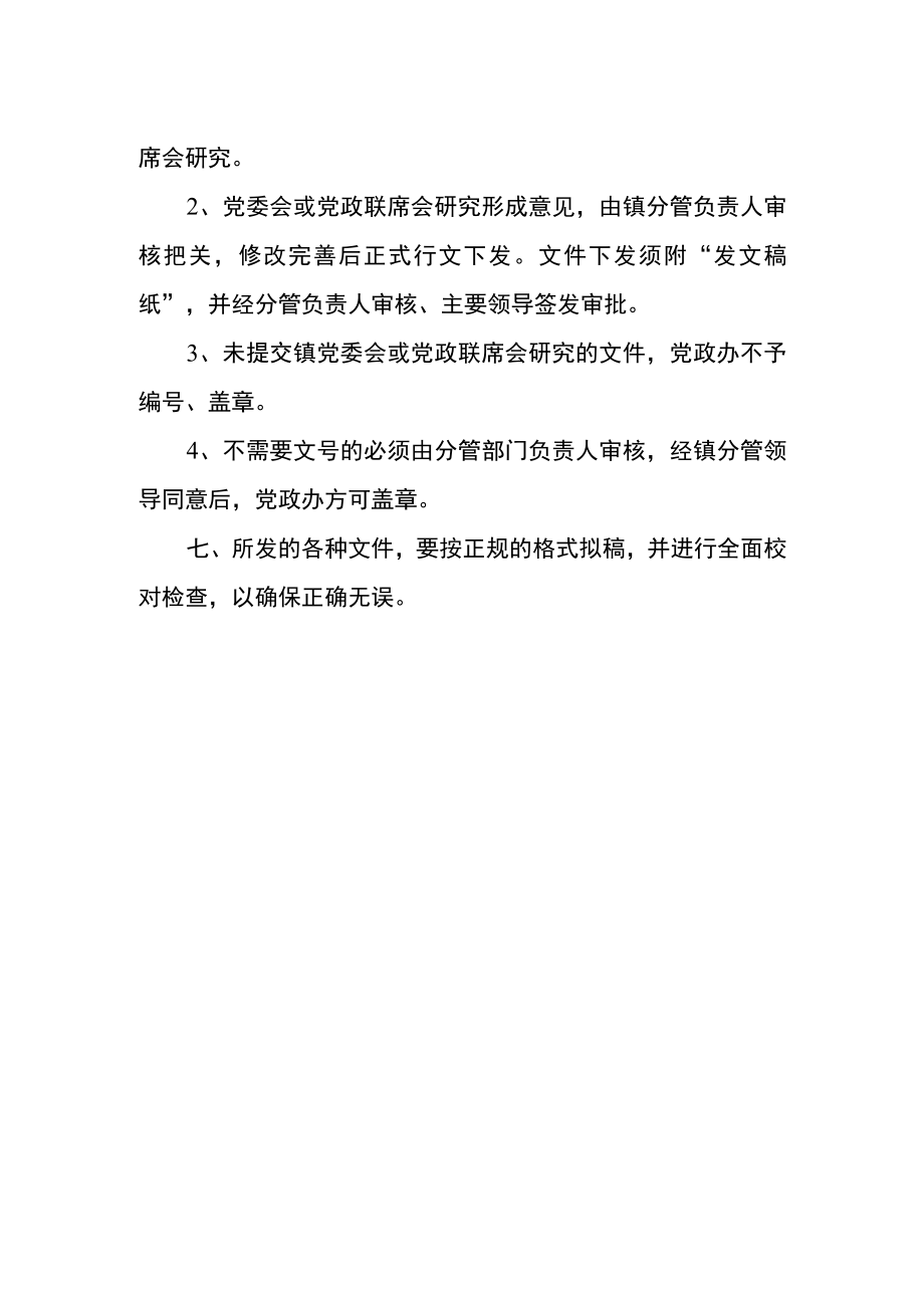 乡镇收发文管理制度.docx_第2页