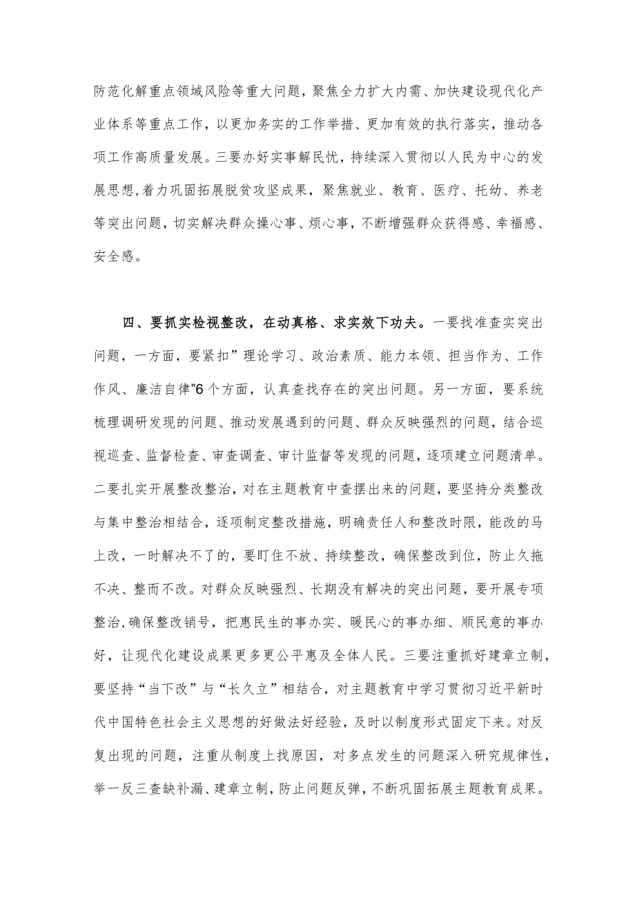 2023年主题教育专题读书班学习研讨会发言材料2篇文.docx_第3页