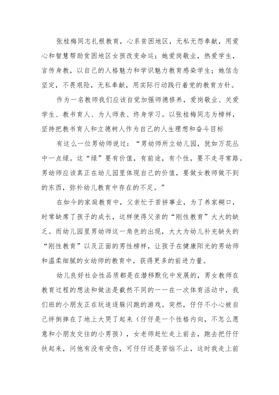 幼儿教师学习张桂梅同志事迹心得体会.docx_第3页