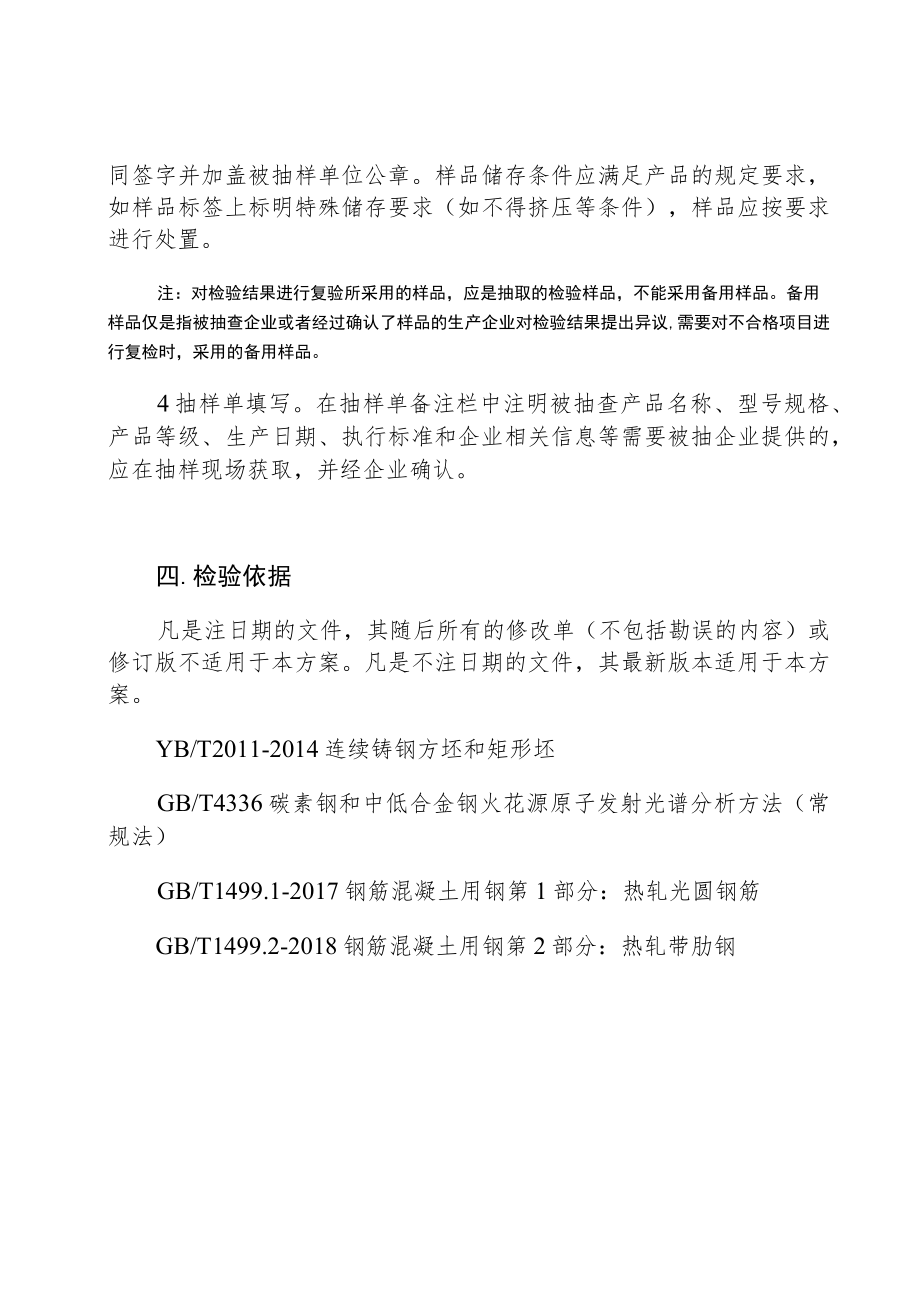 霞浦县钢铁产品质量监督抽查实施细则.docx_第3页