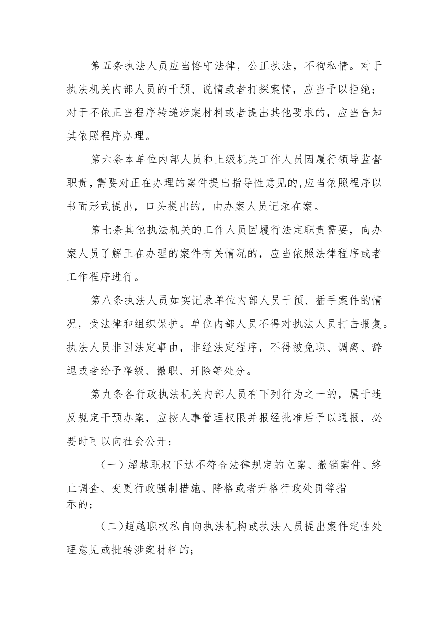 行政执法机关内部人员干预行政执法活动、插手具体案件处理的记录、通报和责任追究制度.docx_第2页