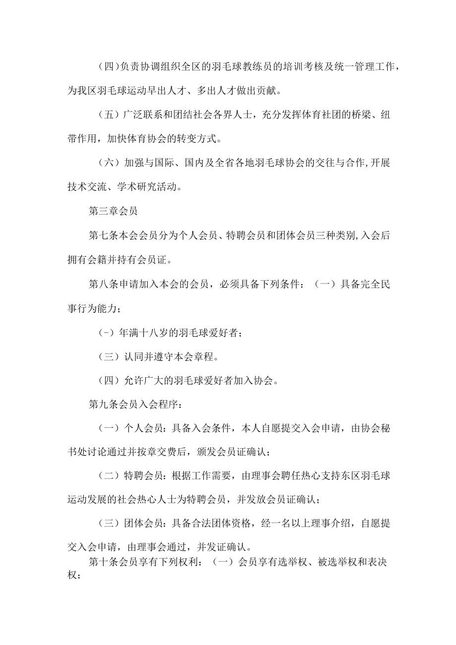 羽毛球协会章程.docx_第2页