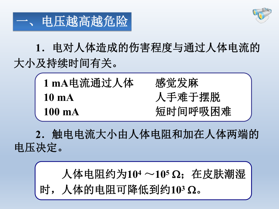 第九章第三节安全用电精品教育.ppt_第2页