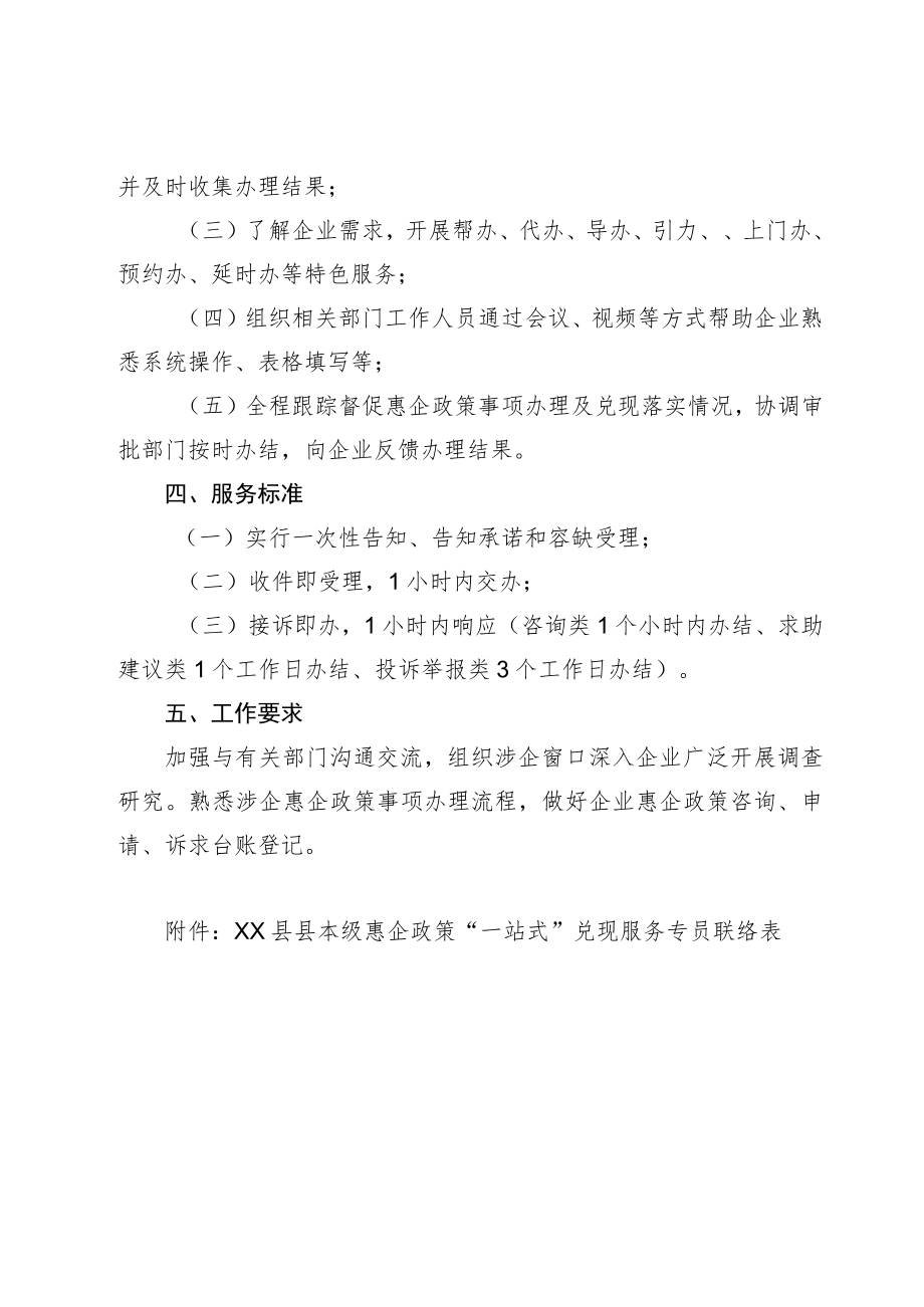 惠企政策“一站式”兑现服务专员实施方案.docx_第2页